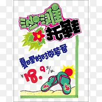 拖鞋pop海报