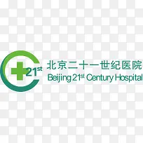北京二十一世纪医院logo