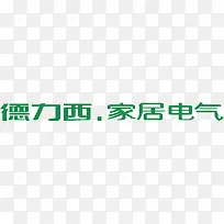 德力西logo下载