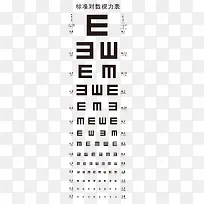 标准对数视力表