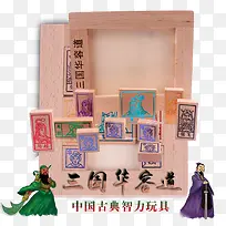 三国华容道古典益智玩具