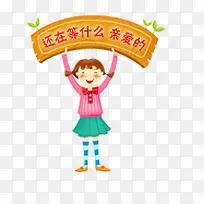 还等什么