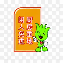 厨房重地闲人免进