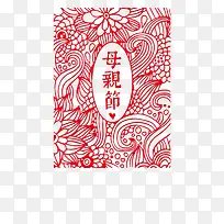 母亲节