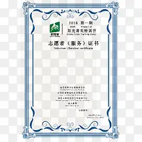 志愿者资质证书