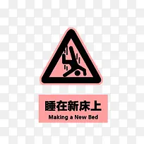 睡在新床上，小心坠落