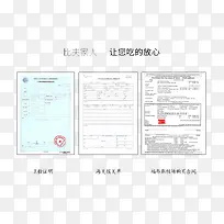 食品认证证书图
