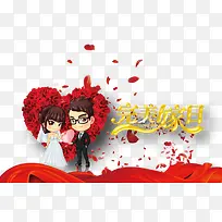 完美嫁日