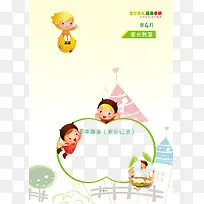 浅黄色家长联系手册