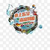 圆形矢量图水上乐园