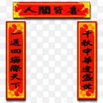 中国对联china-style-icons
