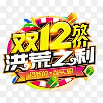 放价之洪荒之利素材