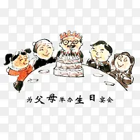 孝心之为父母办生日聚会