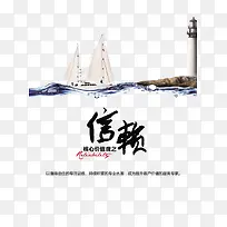 信赖