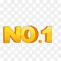 NO.1艺术字
