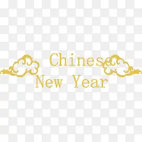 矢量中国新年艺术字