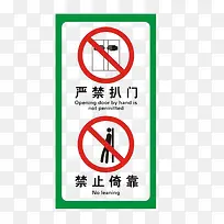 电梯标志禁止扒门倚靠