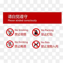 商场禁止携带宠物标志素材