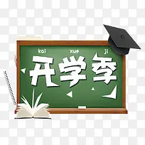 新学期开学季