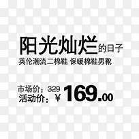 阳光灿烂男靴文案