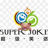 超级笑话