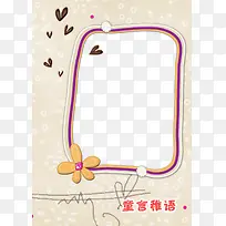 儿童成长相册童言稚语