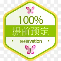 绿色卡通提前预定标签