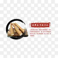 中国风山药文字介绍