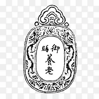 御赐令牌图案