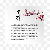 前言文字
