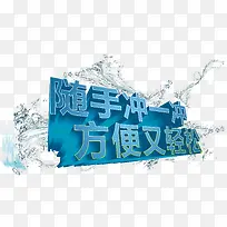 随手冲一冲方便又轻松厕所标语