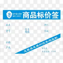 药房商品标价签免抠下载