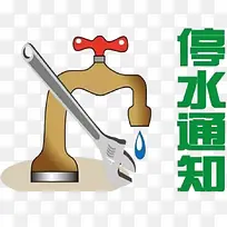停水通知