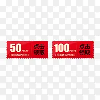 50元优惠券 100元优惠券