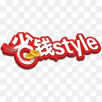 省钱style红色钱币促销