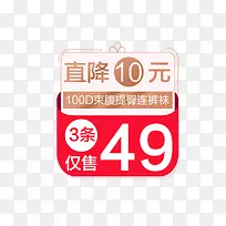 直降10元