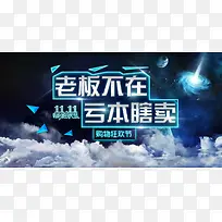老板不在亏本瞎卖海报背景光效