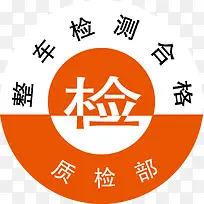 机动车检验合格标志免抠图
