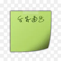 绿色便签发货通告