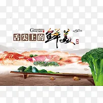 舌尖上的鲜美