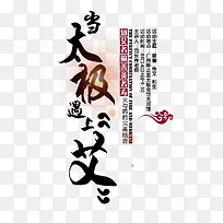 当太极遇上艾艺术字