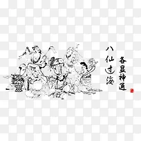 矢量八仙过海各显神通素材