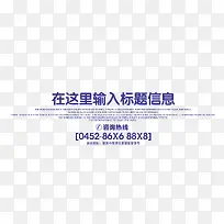 联系方式艺术字
