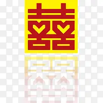 矢量红色喜字