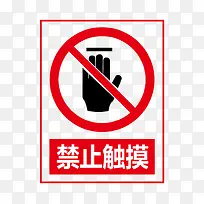 禁止触摸