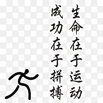 成功在于拼搏字体设计