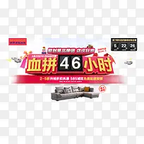 血拼四十六小时