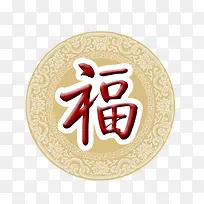 圆环福字