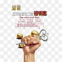 打开财富的银钥匙
