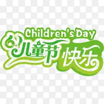 儿童节快乐绿色装饰图案